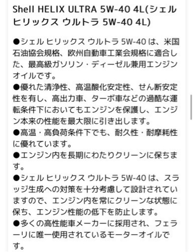 外国車向けエンジンオイル  Shell HELIX ULTRA (シェル ヒリックス ウルトラ) 5W-40 4L エンジンオイル [