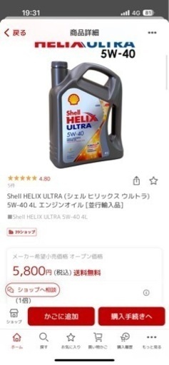 外国車向けエンジンオイル  Shell HELIX ULTRA (シェル ヒリックス ウルトラ) 5W-40 4L エンジンオイル [