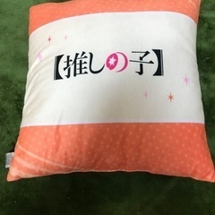 クッション　推しの子の画像