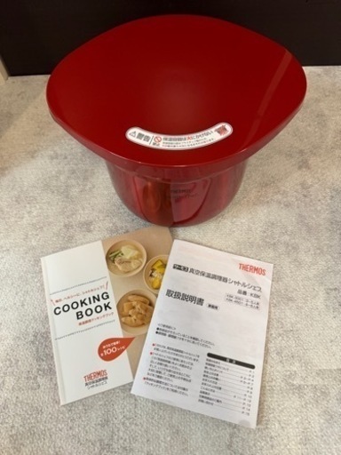 【値下げしました♪】ホットクック 3.0L 真空保温調理器シャトルシェフ