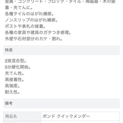 お話中！残り13個。家の補修等！コンクリ、金属、木、補修、接着クイックメンダーの画像
