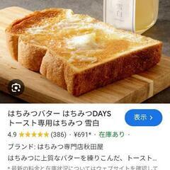 はちみつバター　雪白