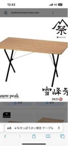 『大幅値下げ』スノーピーク　ワンアクションテーブル