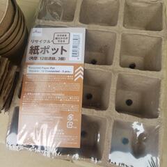 無料で差し上げます！リサイクル紙ポットの画像