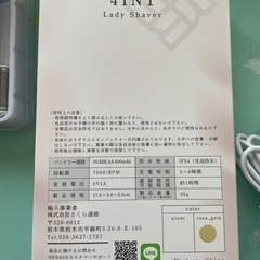 【お取引先決定】シェーバー USB充電式 未使用品フェイス&ボディ ケアの画像