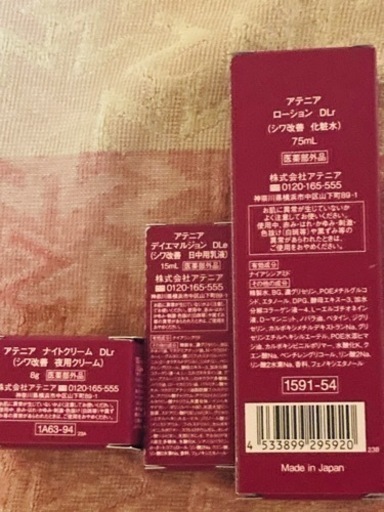 アテニア化粧品3個セット在庫整理中