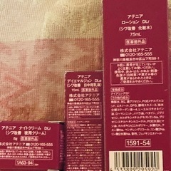 アテニア化粧品3個セット在庫整理中の画像