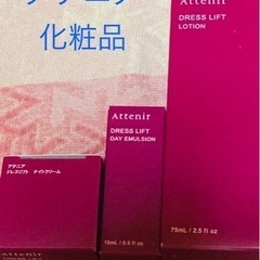 アテニア化粧品3個セット在庫整理中