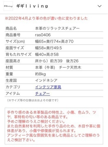 ギキリビング 本革リラックスチェア