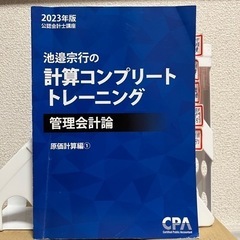 CPA コンプリートトレーニング