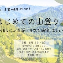 はじめての山登り