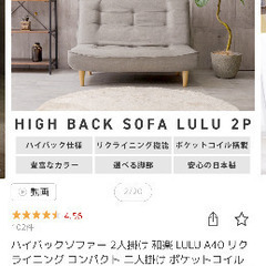 去年の10月に購入したソファーです