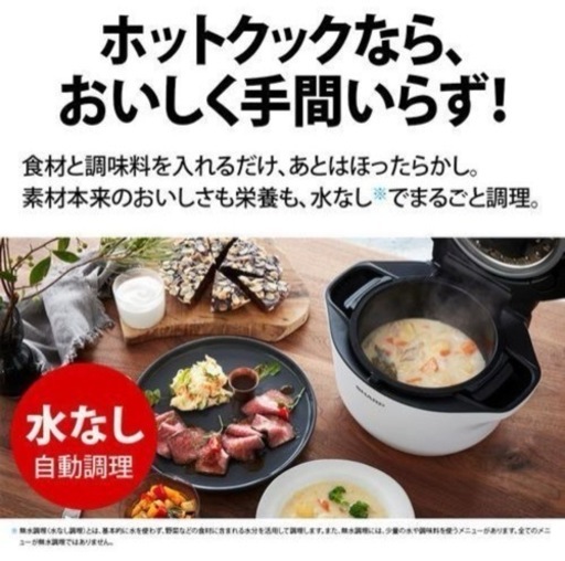 【新品未開封】シャープ ヘルシオ ホットクック 電気調理鍋 無水鍋 1.6L 2~4人用 スマホ連携 ホワイト KN-HW16G-W
