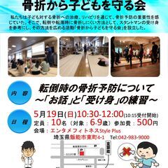飯能市で骨折予防！！