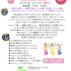 フラ活🌺フラダンスお仲間募集中🌿名古屋市中村区八田駅近く🌿LEI...