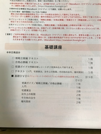 【価格更新】宅建士（宅地建物取引士）フォーサイト ＜通常セット + DVDオプション＞ バリューセット3 2024年試験対策