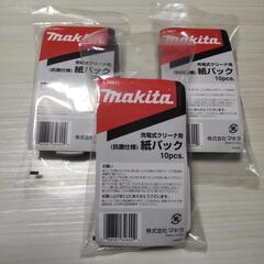 マキタ 充電式クリーナー用 紙パック