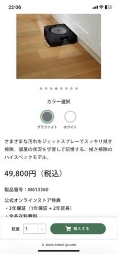 iRobot ブラーバ　m6