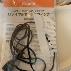 値下げ　コンビ　電動ハイローチェアの画像