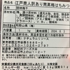 大粒　梅干　1kg
の画像