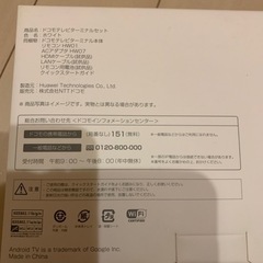 最終値下げドコモテレビターミナル　新品未開封の画像