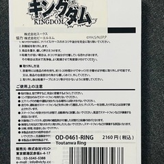 キングダム　楊端和　スマホリングの画像