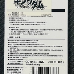 スマホリング　キングダムの画像
