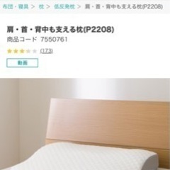 【美品】ニトリ　首肩背中を支える枕の画像