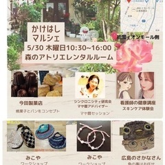 第1回かけはしマルシェ