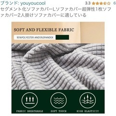 ソファーカバー（1枚）の画像
