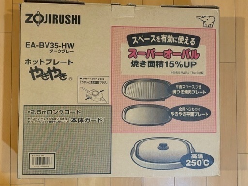 市内配送OK【〜5/27】ホットプレートZOJIRUSHIやきやき