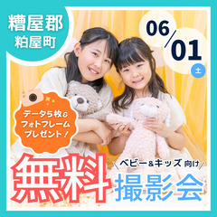 ⭐︎ 6/1(土)糟屋郡⭐︎【ベビー&キッズ向け無料撮影会】
