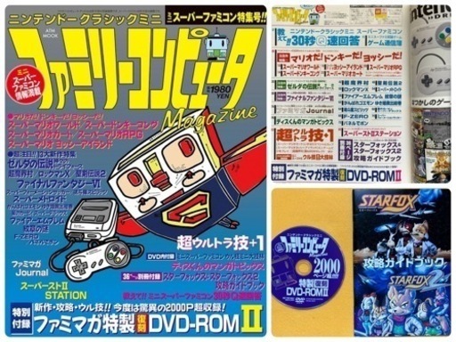 値下げしました！【中古】ニンテンドークラシックミニスーパーファミコン　21種ゲーム収録　おまけ付　おもちゃ　ゲーム