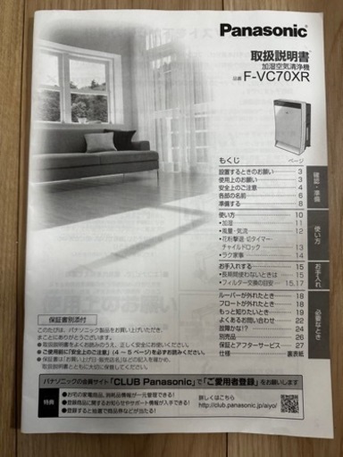 加湿機能付き空気清浄機　ナノイー　Panasonic F-VC70XR