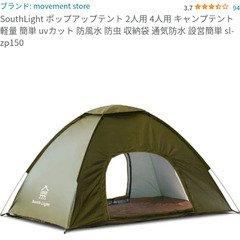 【期間限定値下げ】ポップアップテント☆1回のみ使用