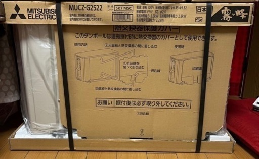 激安❗️値下げ❗️新品未使用　三菱霧ヶ峰2023年式8畳-10畳用❗️二台あるのでまとめて購入
割引します❗️