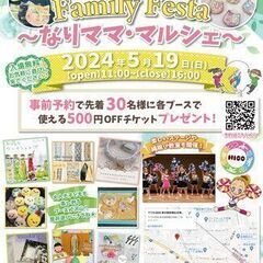 地域をつなぐファミリーフェスタ