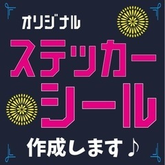 1枚〜カッティングシート　オリジナルステッカー　オーダー　車体ス...