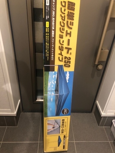 簡単シェード　250 ワンアクションタイプ　ＢＢＱなどに