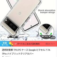 🌹(値下げ)Googlepixel 7a 透明耐衝撃 カバー🌹の画像