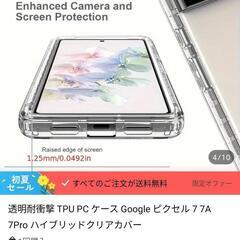 🌹(値下げ)Googlepixel 7a 透明耐衝撃 カバー🌹の画像
