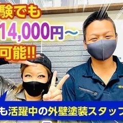 現状を変えたい塗装職人さん大募集！