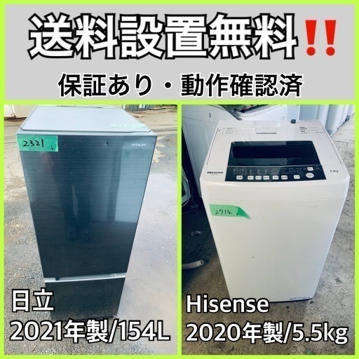 超高年式✨送料設置無料❗️家電2点セット 洗濯機・冷蔵庫