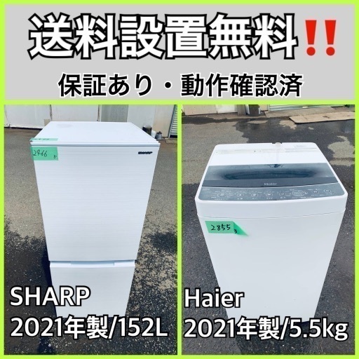 超高年式✨送料設置無料❗️家電2点セット 洗濯機・冷蔵庫