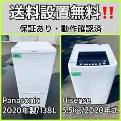 超高年式✨送料設置無料❗️家電2点セット 洗濯機・冷蔵庫