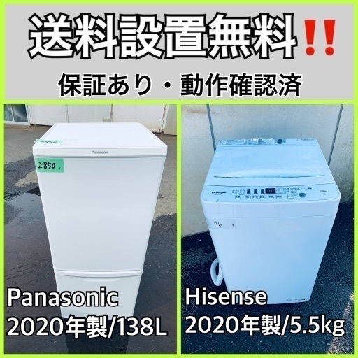 超高年式✨送料設置無料❗️家電2点セット 洗濯機・冷蔵庫
