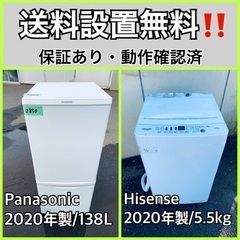  超高年式✨送料設置無料❗️家電2点セット 洗濯機・冷蔵庫 