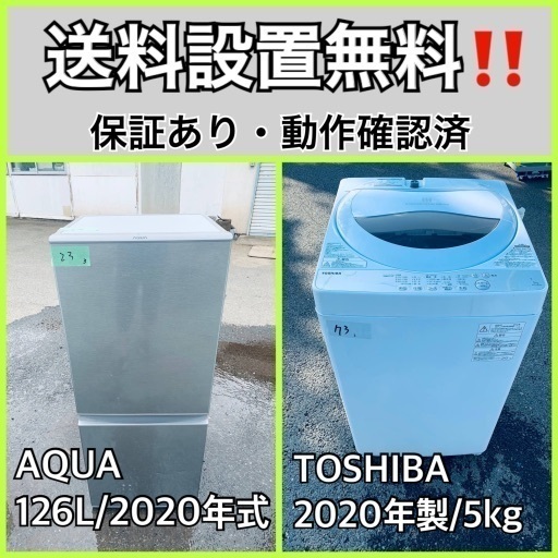 超高年式✨送料設置無料❗️家電2点セット 洗濯機・冷蔵庫