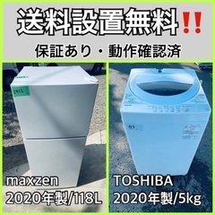  超高年式✨送料設置無料❗️家電2点セット 洗濯機・冷蔵庫 