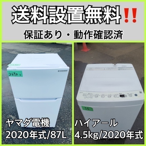 超高年式✨送料設置無料❗️家電2点セット 洗濯機・冷蔵庫
